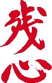 karate ussel ; mots japonais zanchin